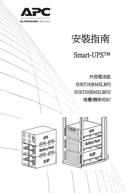 schneider施耐德حزمة البطارية الخارجية SURT192RMXLBP2 6U _ SURT192XLBP2J 6U